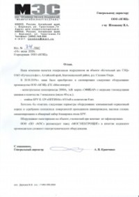 «Мосэлектрощит» получил письменную благодарность за шкафы КРУ и шинопроводы 