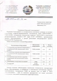 ОАО «Рогунская ГЭС»
