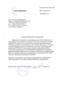Завод «Мосэлектрощит» получил отзыв от «ЭНЕРГОСТРОЙИНЖИНИРИНГ»
