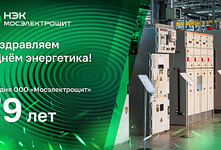 Поздравляем с Днем энергетика!