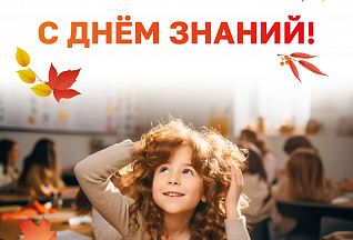 1 СЕНТЯБРЯ в семье завода «Мосэлектрощит»! 