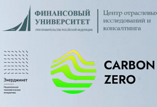 Углеродное регулирование и инструменты снижения физического воздействия компаний на изменение климата